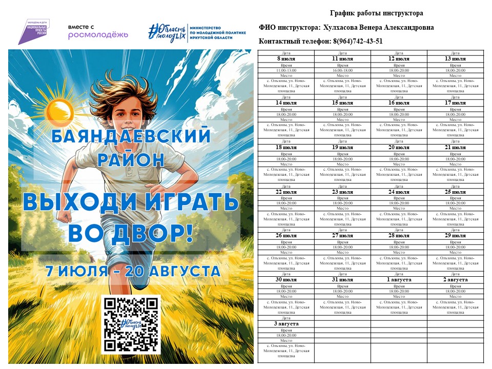 4. Баяндаевский район Хулхасова.jpg