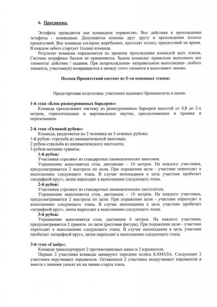 Polozhenie_Marsh-brosokjpg_Page6.jpg Polozhenie_Marsh-brosokjpg_Page6.jpg