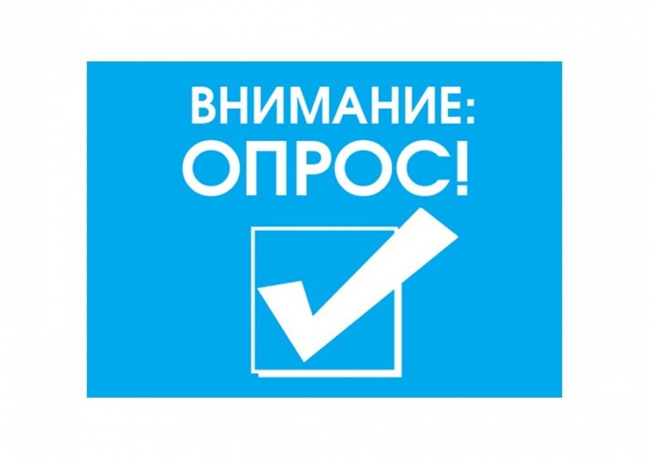 соцопрос.jpg
