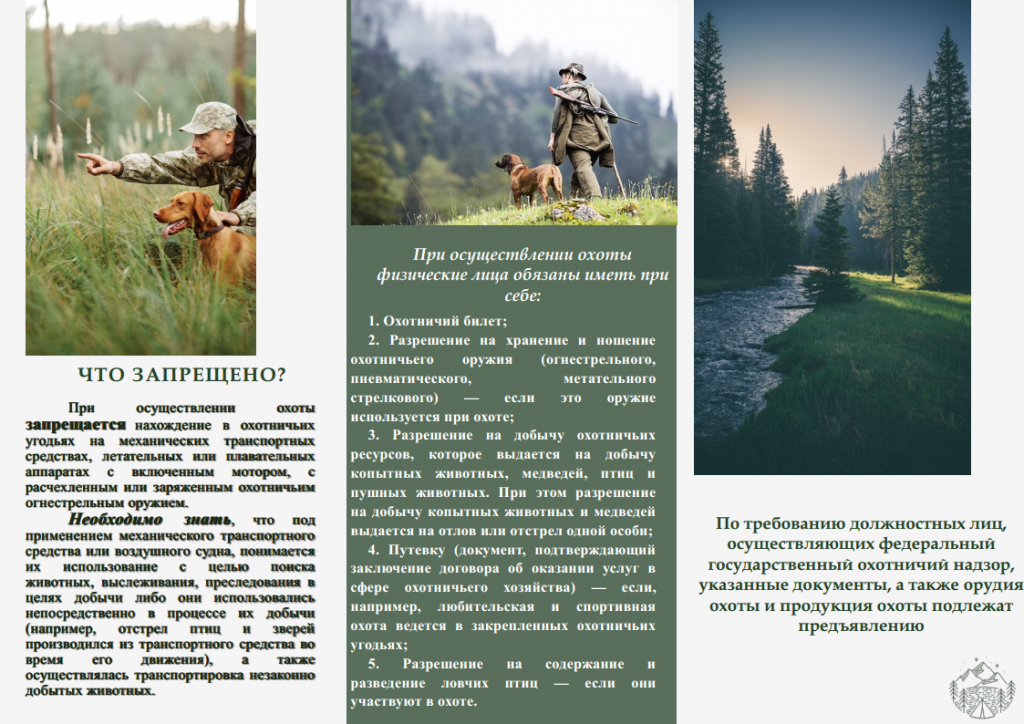 4. охота буклетpng_Page1.png
