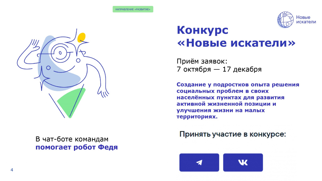 02-63-2995_24_15_11_2024_Презентация_Новые_искатели_page-0004.jpg 02-63-2995_24_15_11_2024_Презентация_Новые_искатели_page-0004.jpg