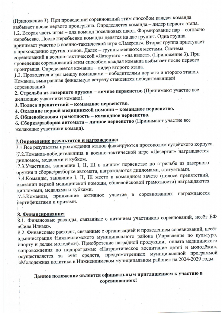 Rayonny_Den_prizyvnika_2024png_Page4.png