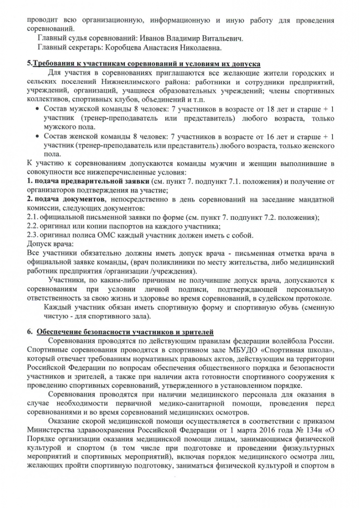 Polozhenie_kubok_2024png_Page3.png