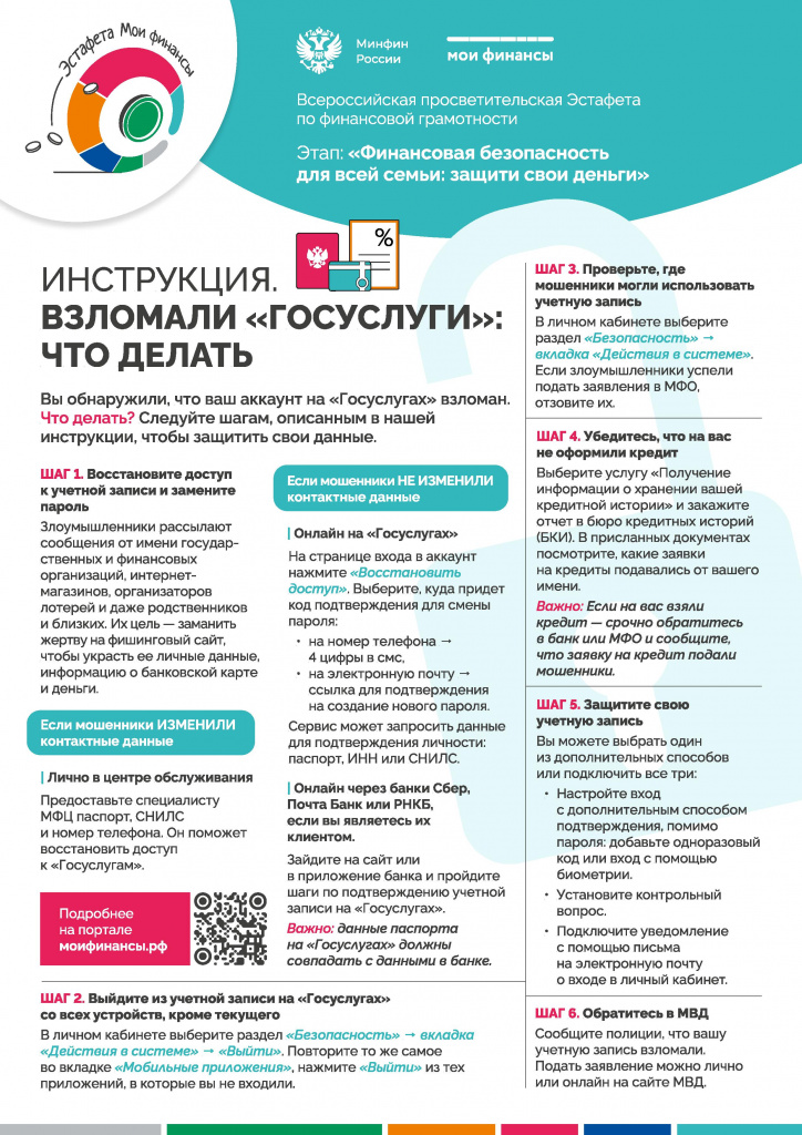 Инструкция.-Взломали-Госуслуги,-что-делать..jpg