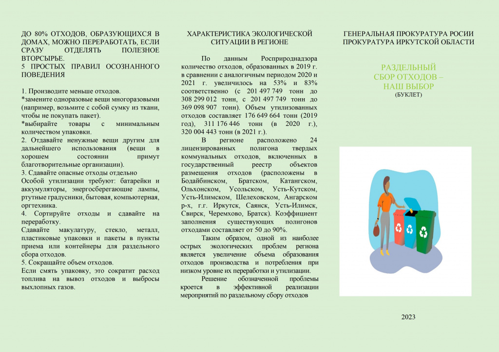 Буклет О раздельном сборе отходов - 0001.jpg