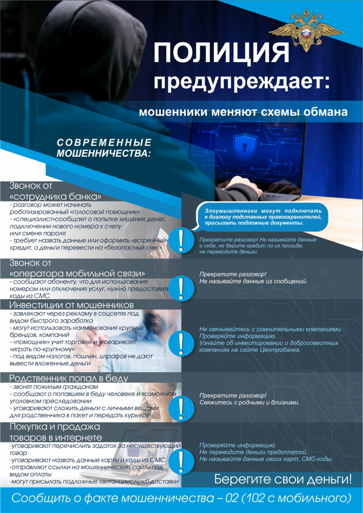 Listovka_moshennichestvo_2022.jpg