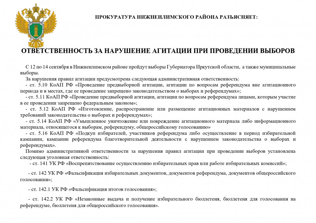 листовка по выборам_page-0001.jpg