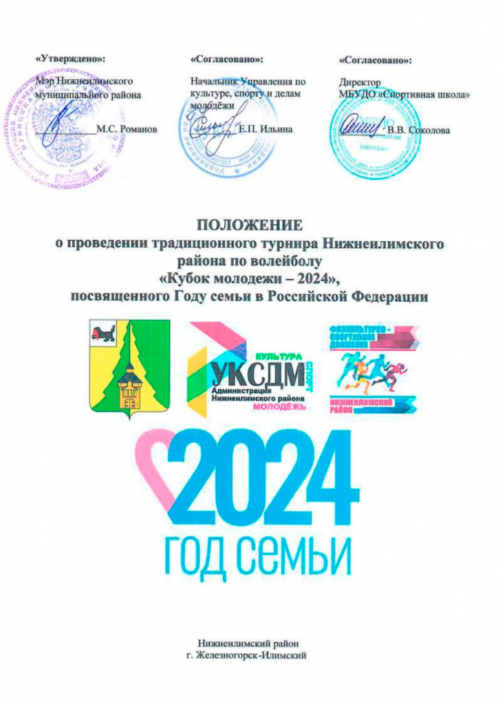 Polozhenie_kubok_2024png_Page1.png