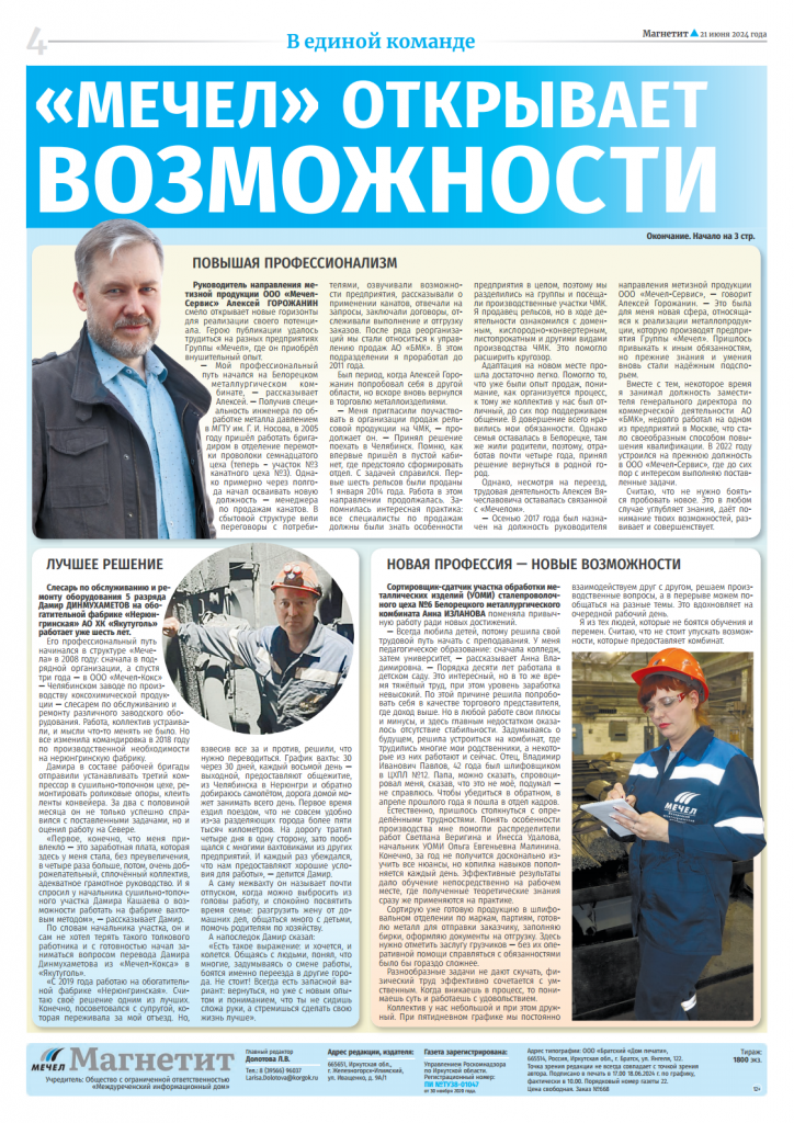 Магнетит № 22png_Page4.png