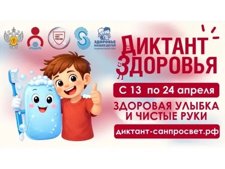 здоровье диктант.jpg