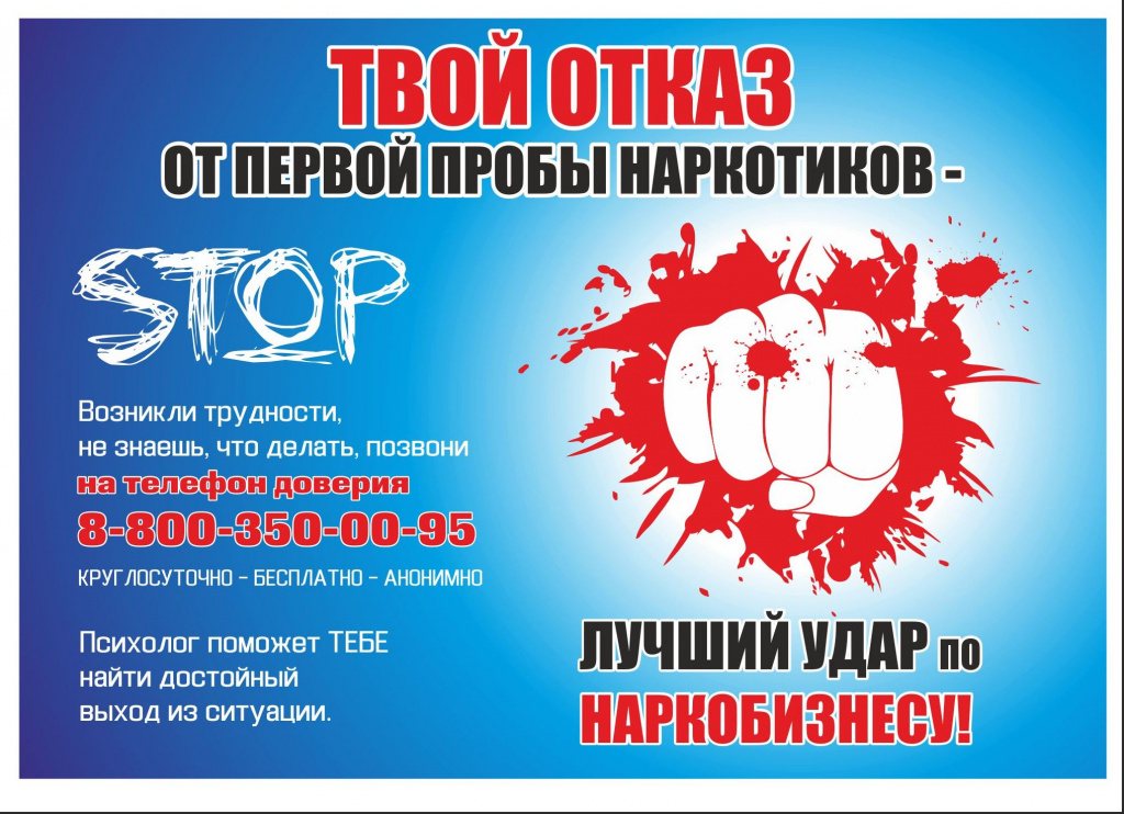 плакат телефон доверия (2).jpg