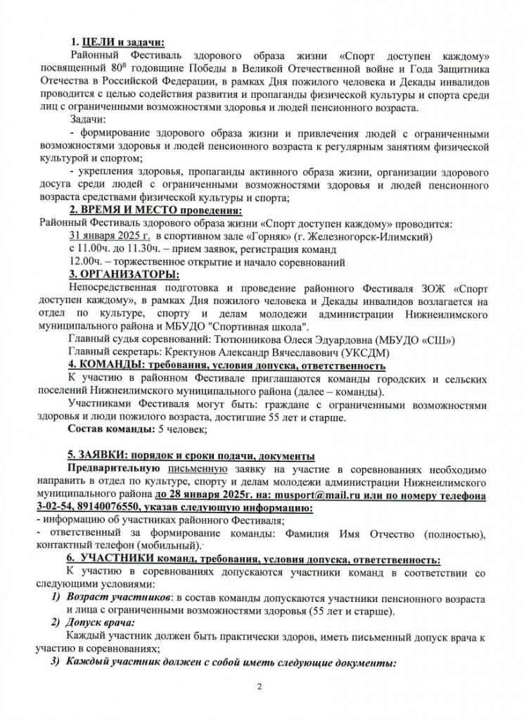 Положение Спорт доступен каждомуpng_Page2.png