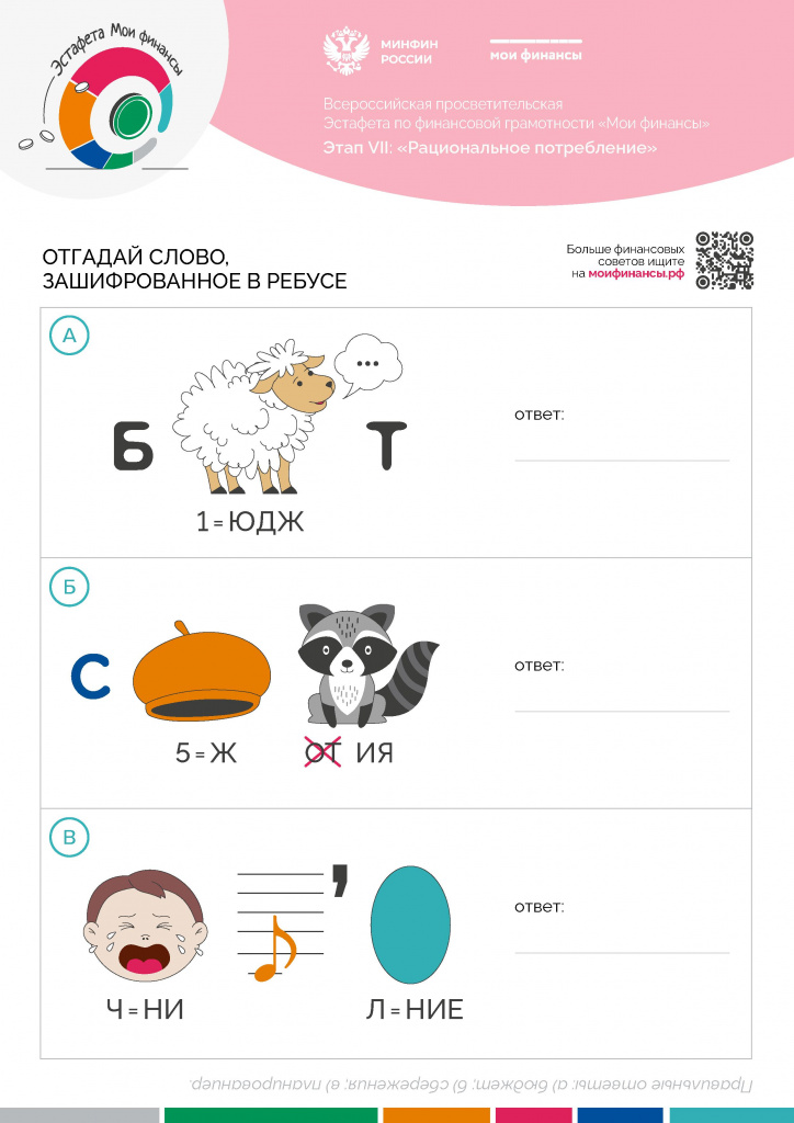 Ребусы-VII-этап - 0001.jpg