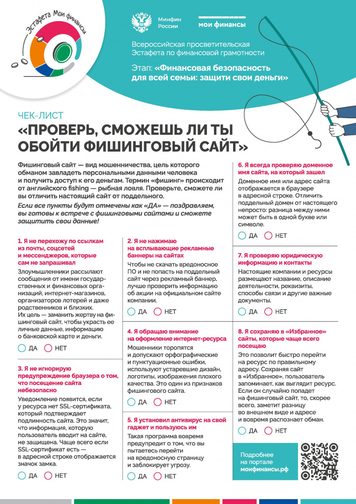 Проверь,сможешь ли ты обойти фишинговый сайт.jpg Проверь,сможешь ли ты обойти фишинговый сайт.jpg