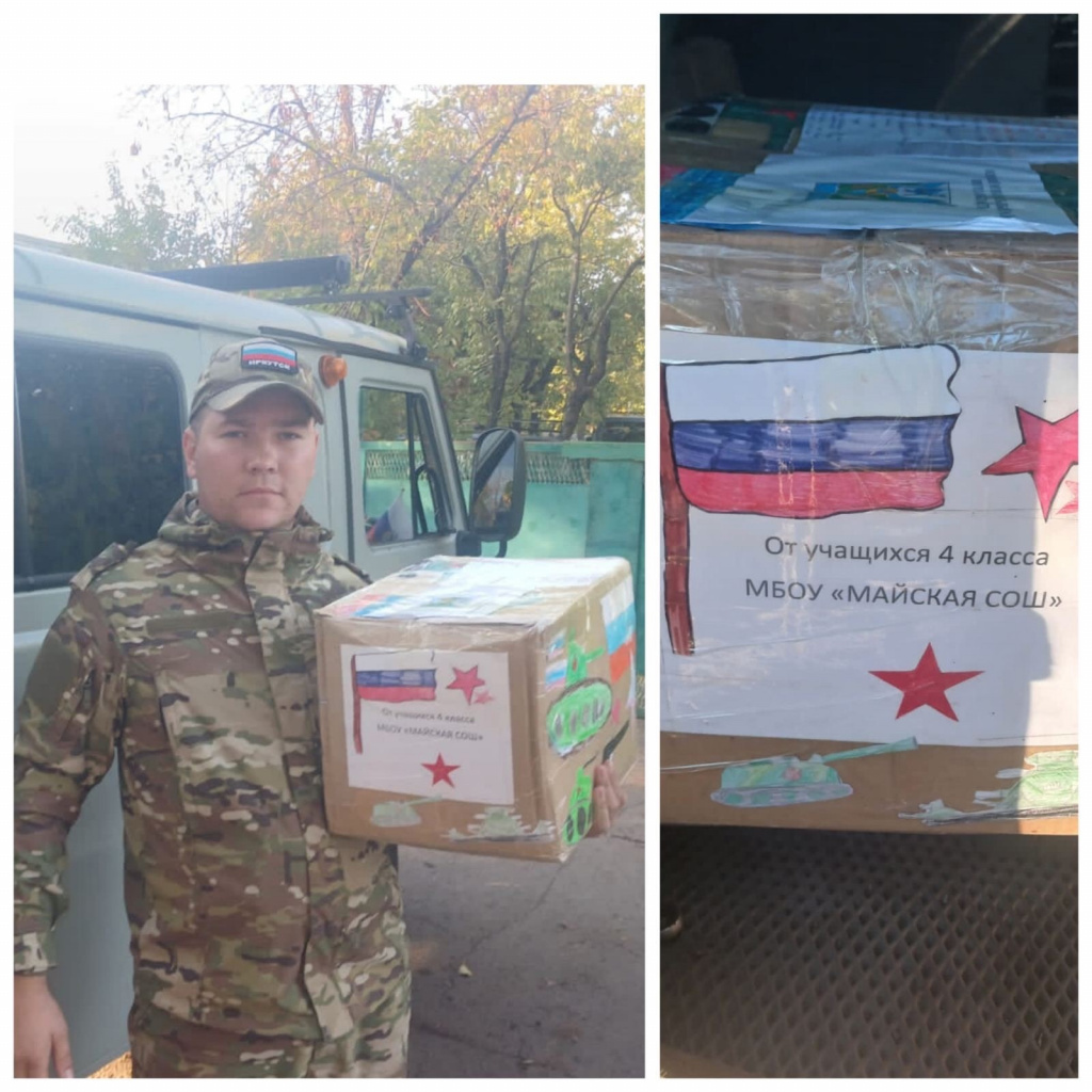 Посылка от земляков на СВО.jpg