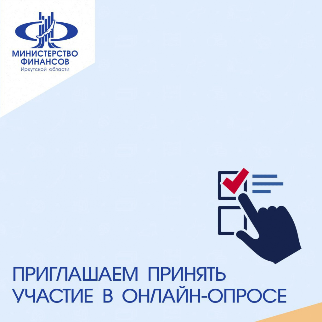 Онлай-опрос.jpg