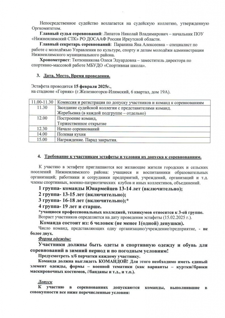 Polozhenie_Marsh-brosokjpg_Page3.jpg Polozhenie_Marsh-brosokjpg_Page3.jpg