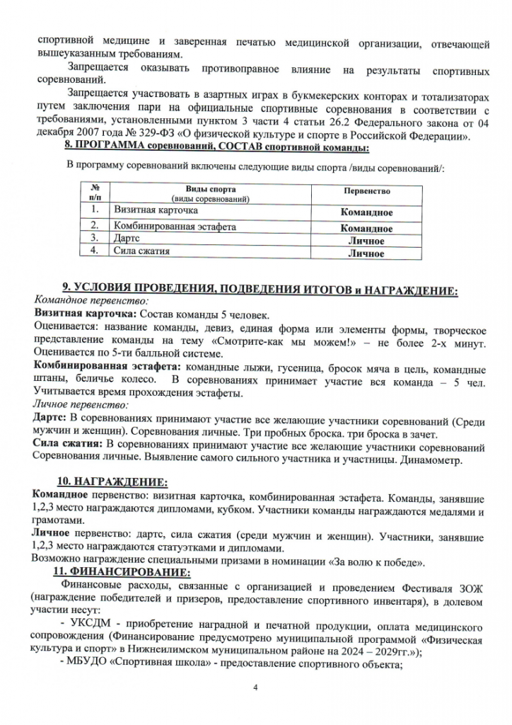 Положение Спорт доступен каждомуpng_Page4.png