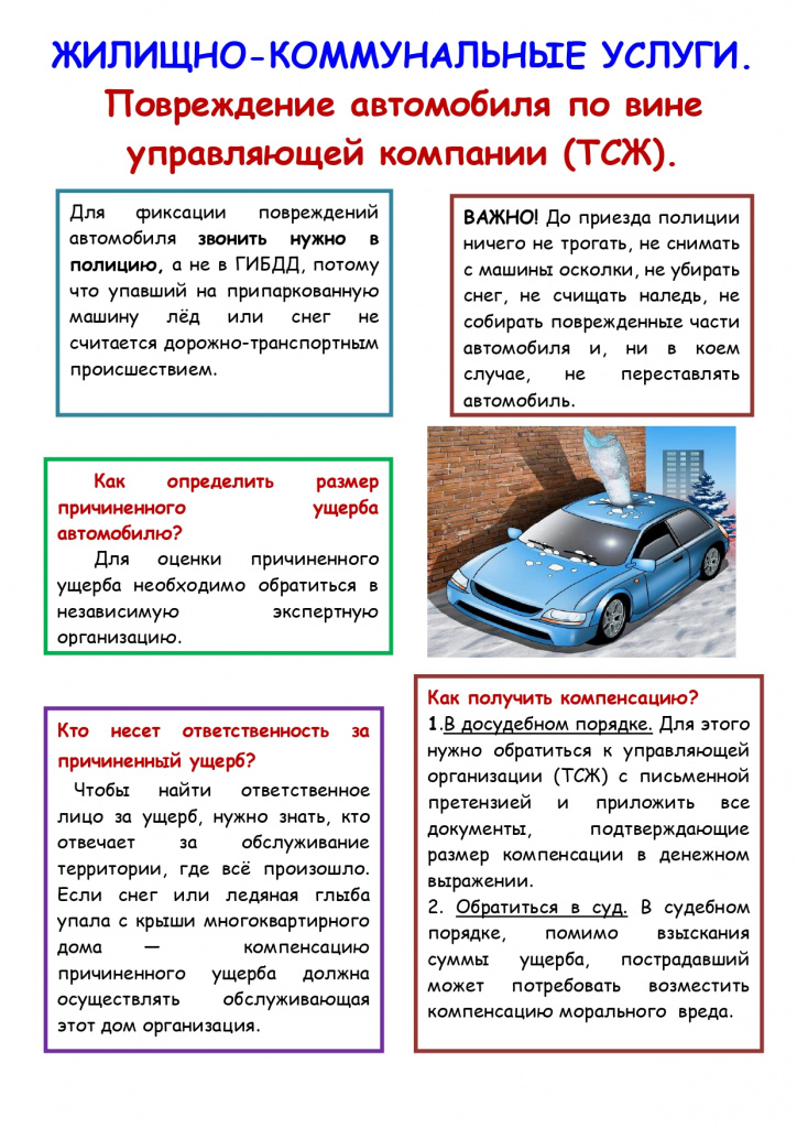 02-83-336_25_20_02_2025_Стенд.__ЖКХ__page-0005.jpg 02-83-336_25_20_02_2025_Стенд.__ЖКХ__page-0005.jpg