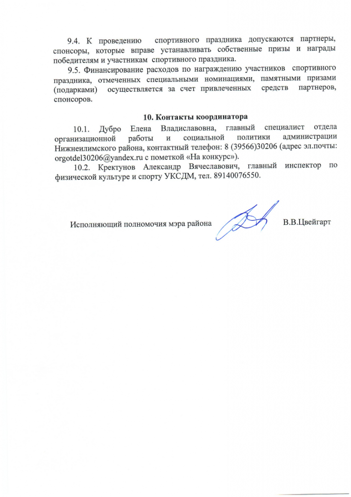 Polozheniepng_Page5.png