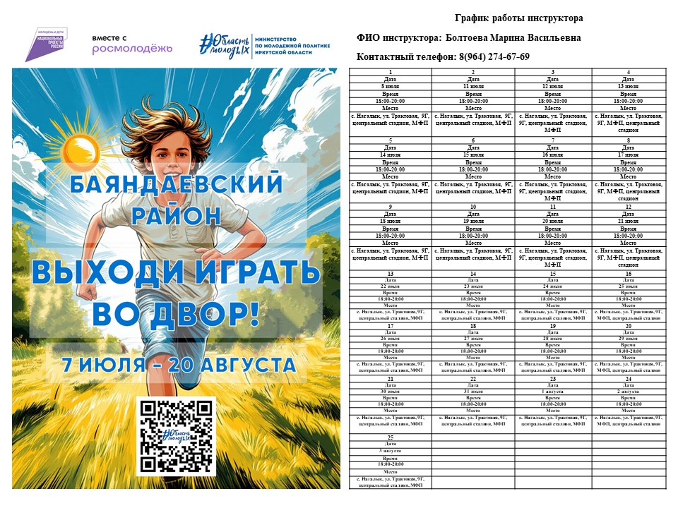 3. Баяндаевский район Болтоева.jpg