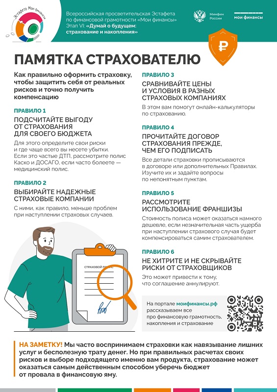 Памятка-страхователю_page-0001.jpg Памятка-страхователю_page-0001.jpg