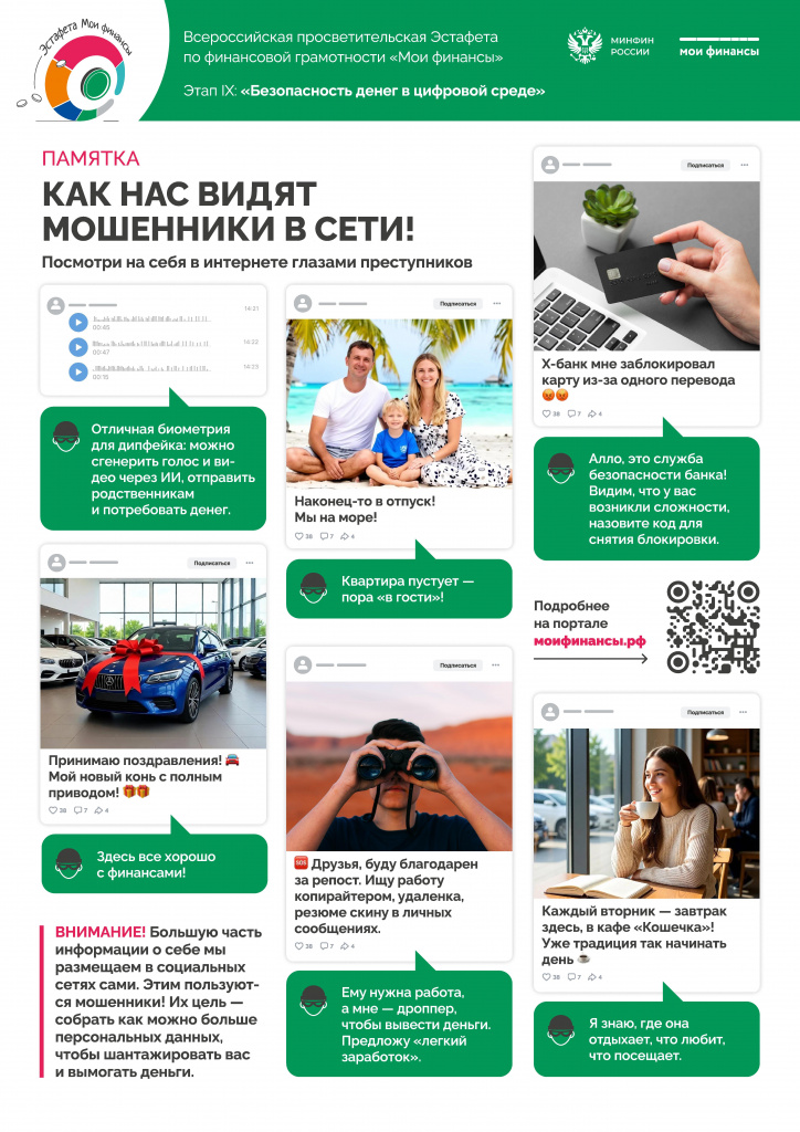 Памятка_9_этап_мошенники-в-сети.jpg