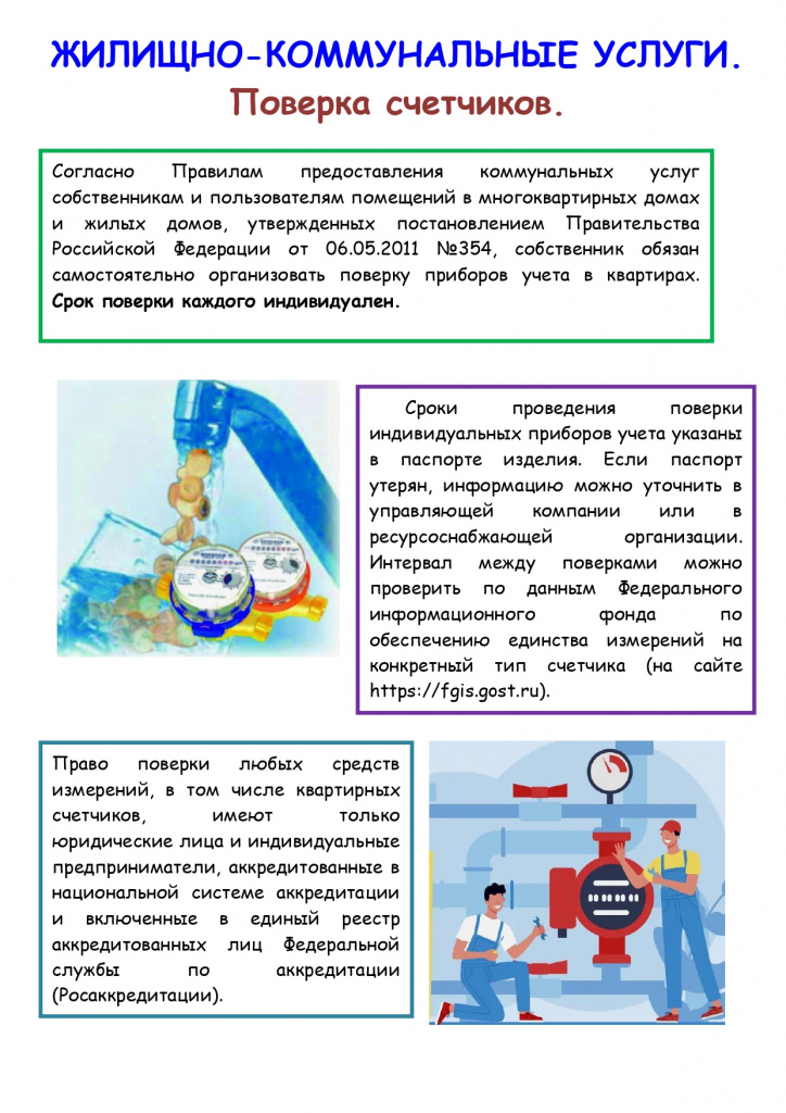 02-83-336_25_20_02_2025_Стенд.__ЖКХ__page-0003.jpg 02-83-336_25_20_02_2025_Стенд.__ЖКХ__page-0003.jpg
