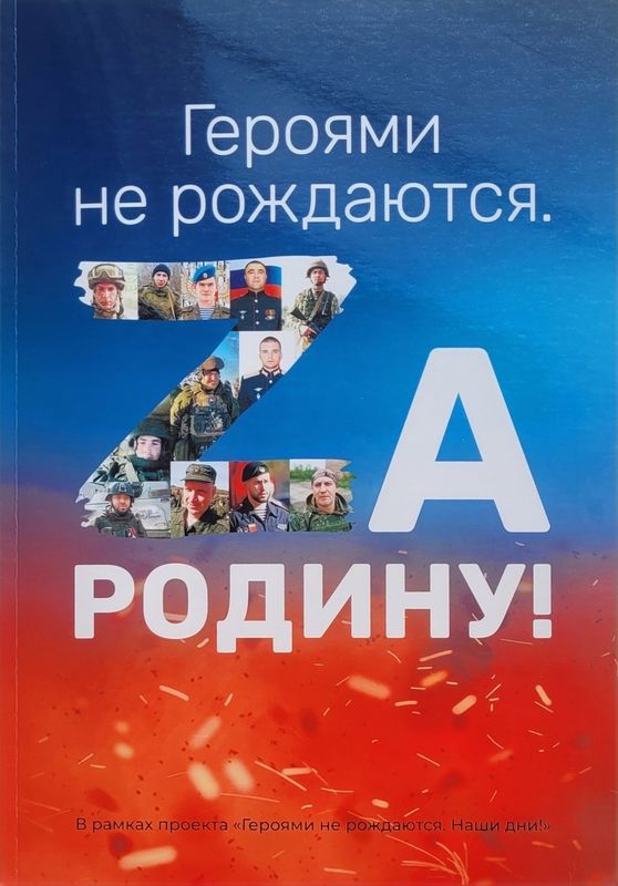 за родину.jpg