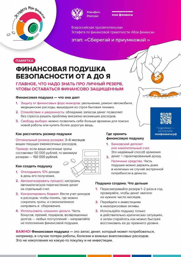 финансовая подушка.jpg финансовая подушка.jpg