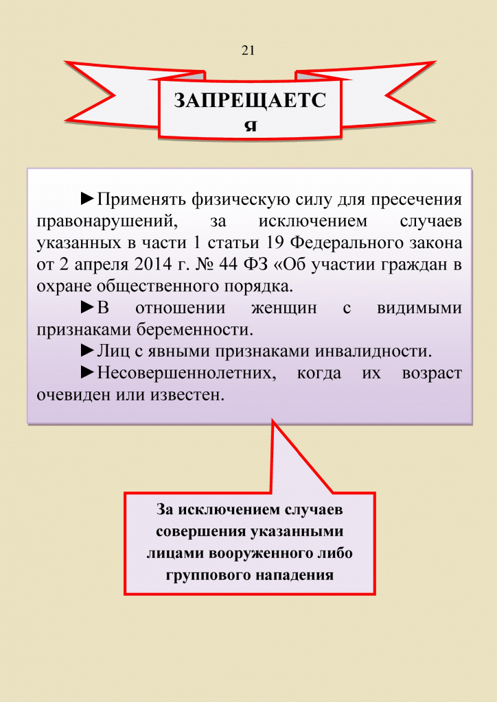 Памятка_гражданину_о_народных_дружинах(2)_page-0021.jpg