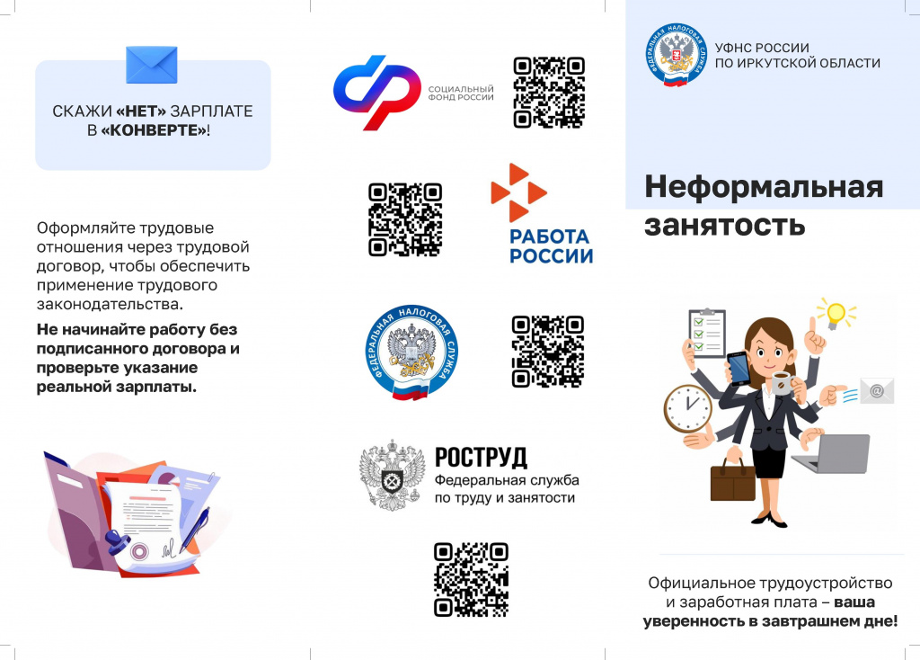Буклет_неформальная занятость-пр - 0001.jpg