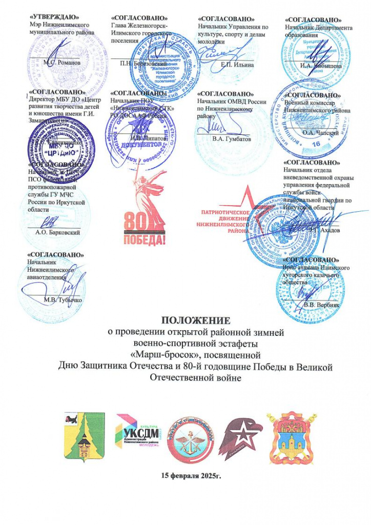 Polozhenie_Marsh-brosokjpg_Page1.jpg Polozhenie_Marsh-brosokjpg_Page1.jpg