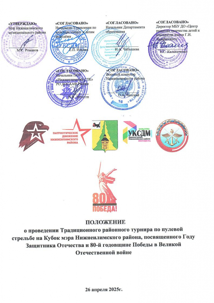Traditsionny_rayonny_turnir_po_pulevoy_strelbejpg_Page1.jpg