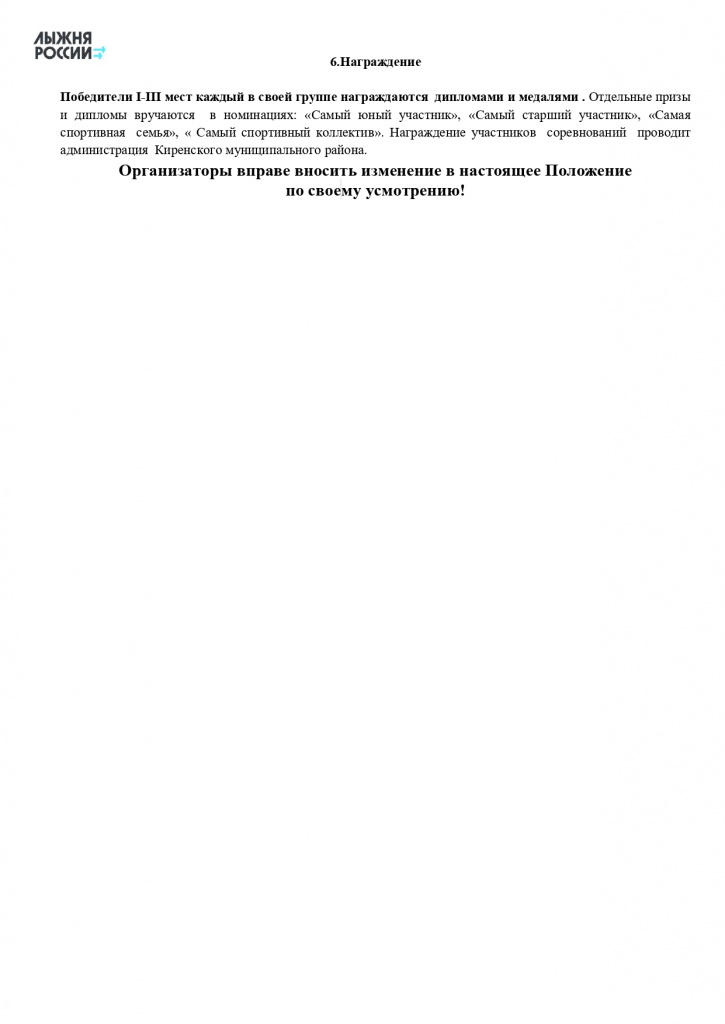 Положение Лыжня России-2024 31.01.20241.jpg