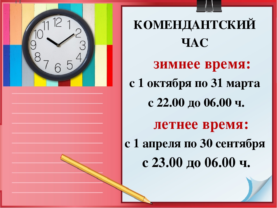 Коменданский час.jpg