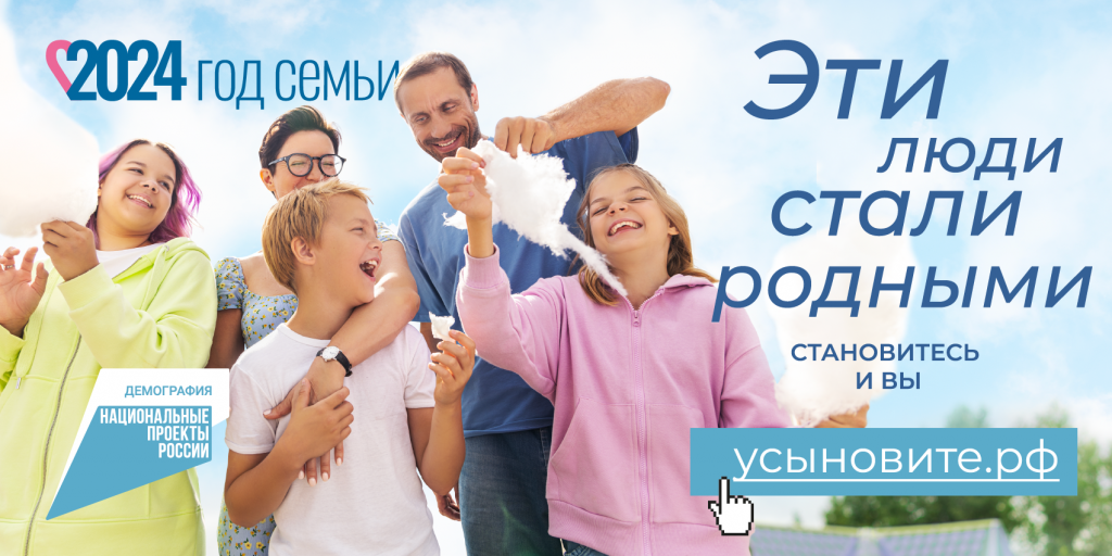 Усыновление_Наружка_6х3_1.png