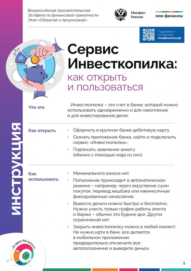 инвесткопилка - 0001.jpg инвесткопилка - 0001.jpg