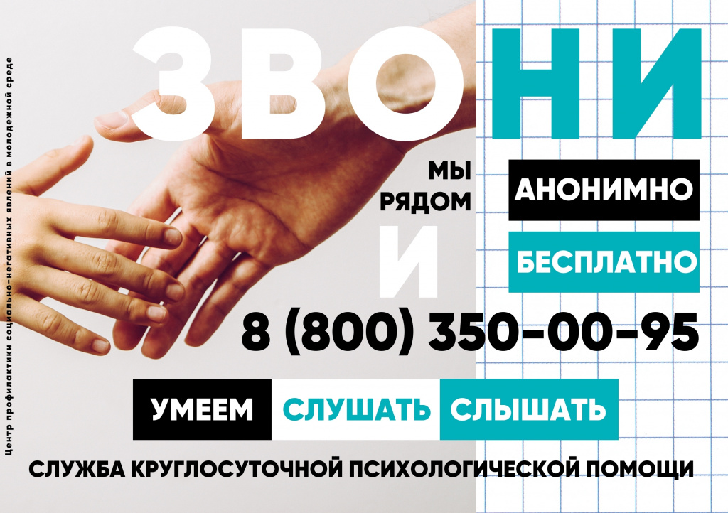 Телефон доверия (листовка).jpg