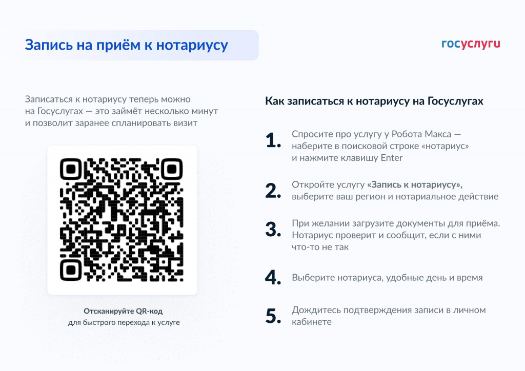 Запись к нотариусу через Госуслуги.jpg