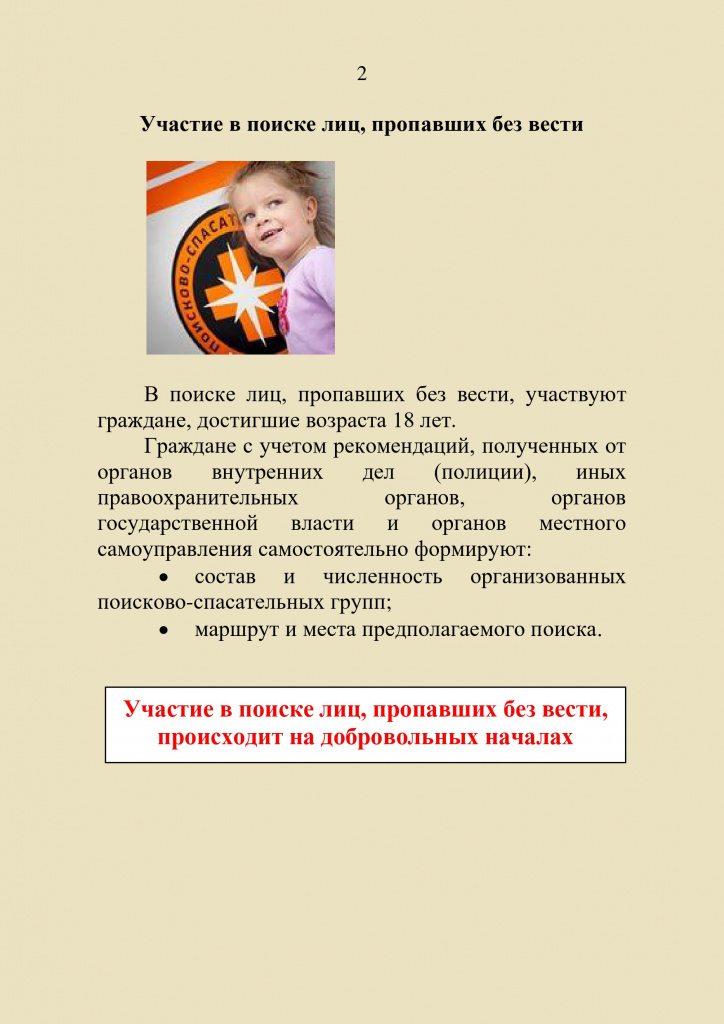 Памятка_гражданину_о_народных_дружинах(2)_page-0002.jpg