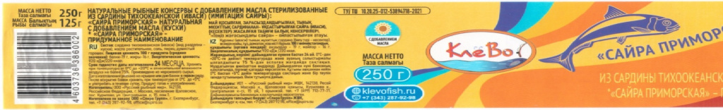 Этикетка ООО Русский рыбный мир Сайра Приморская_page-0001.jpg