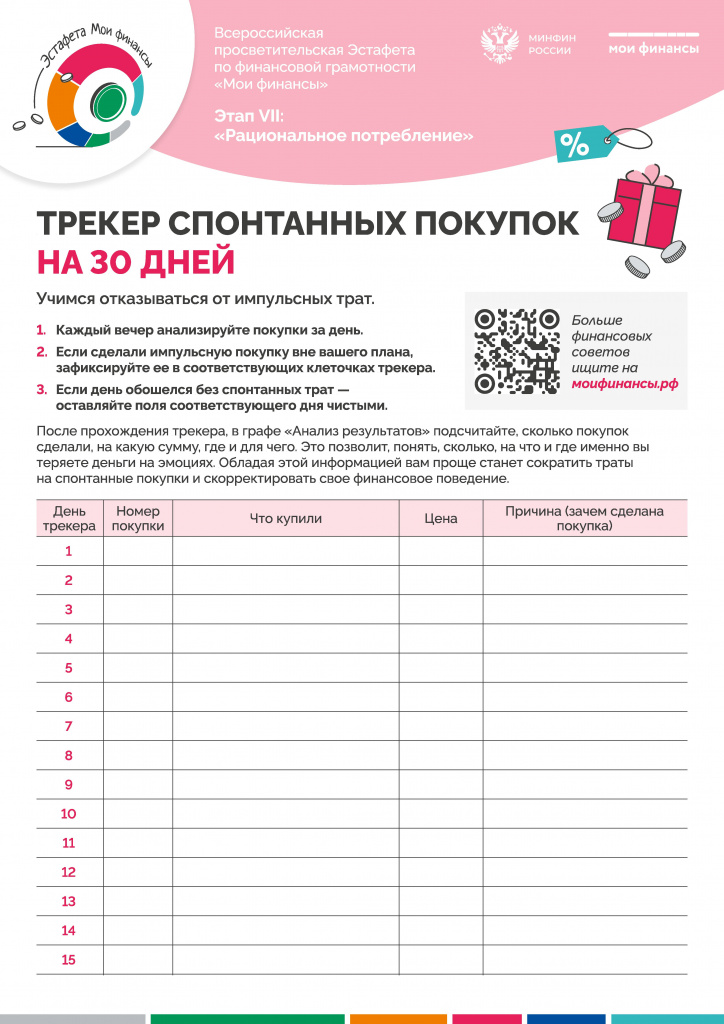 Трекер спонтанных покупок - 0001.jpg