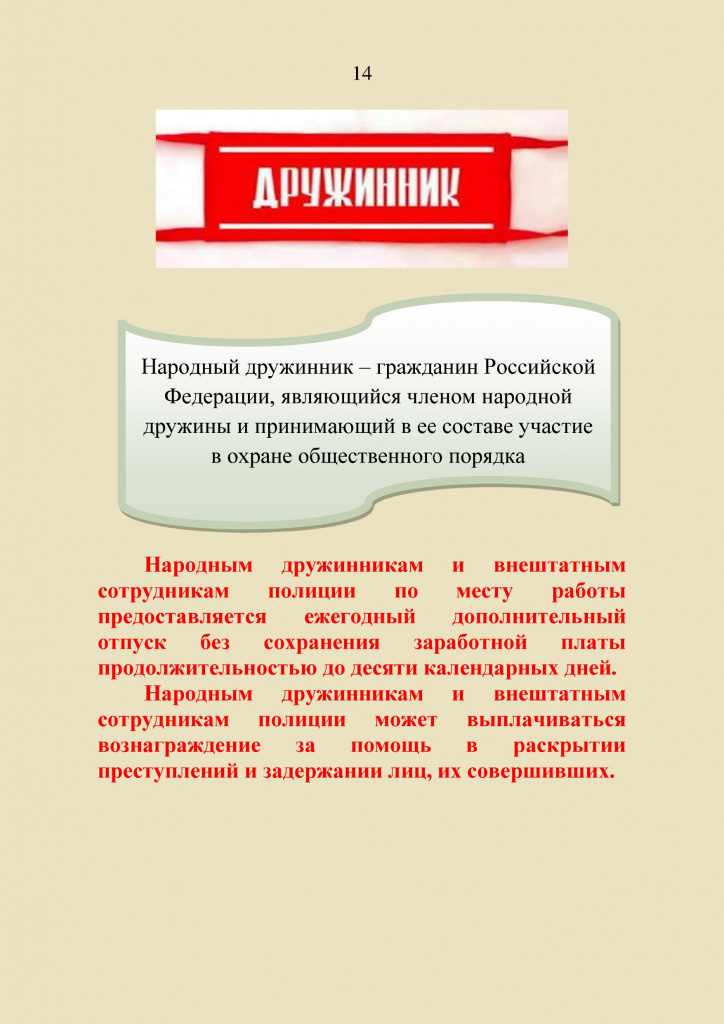 Памятка_гражданину_о_народных_дружинах(2)_page-0014.jpg