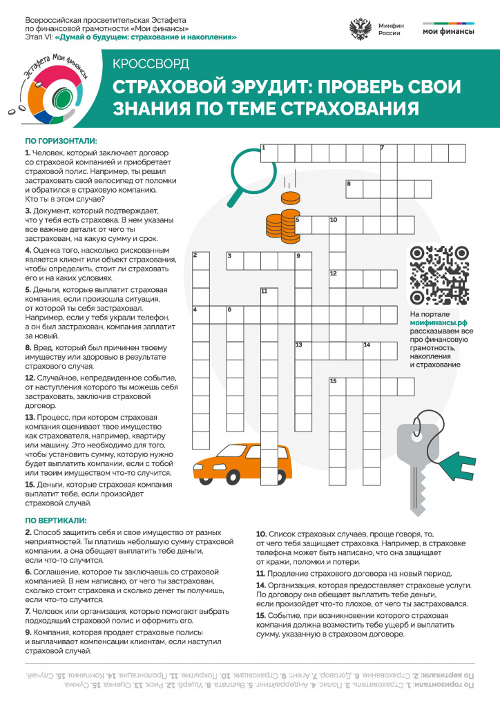 Кроссворд-Думай-о-будущем-страхование-и-накопления.jpg