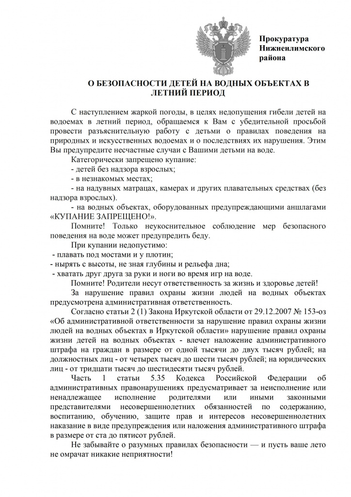 приложение - 21-80-2024-793-24-20250031 от 19.06.2024 мэру и всем главам.jpg