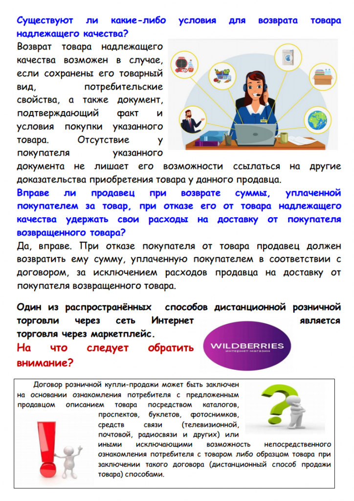Дистанционная торговля(продажа)png_Page2.png
