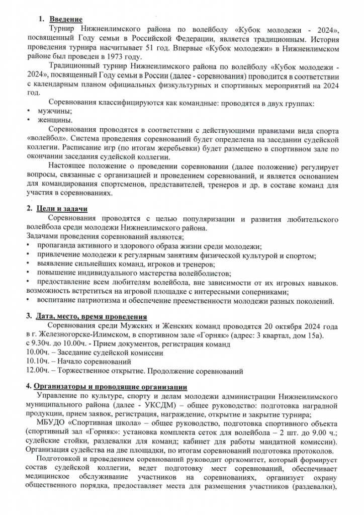 Polozhenie_kubok_2024png_Page2.png