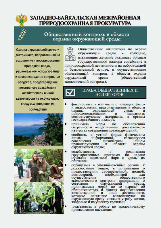 8. общественный контрольpng_Page1.png