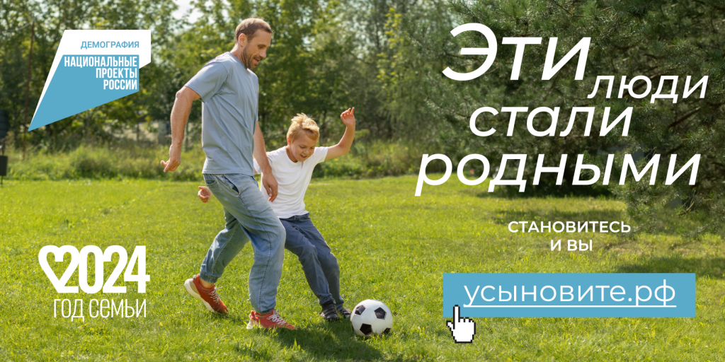 усыновление_6.png